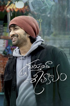 Gurthunda Seethakalam's poster