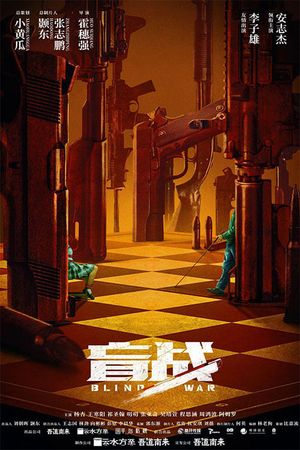 Blind War's poster