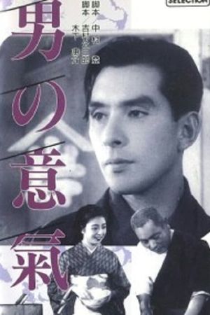 Otoko no iki's poster