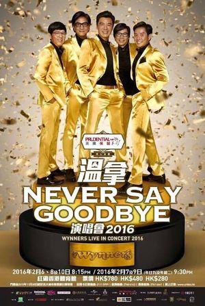 温拿 Never Say Goodbye 2016 香港红馆演唱会's poster