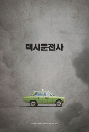 A Taxi Driver's poster