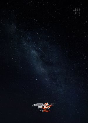 The Wandering Earth II's poster