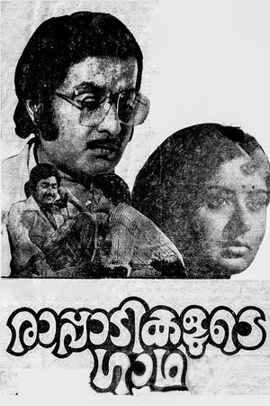 Rapadikalude Gatha's poster
