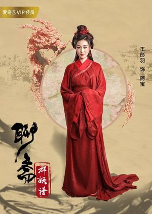 Record of Monsters's poster