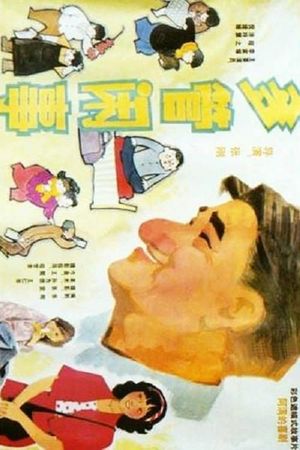Duo guan xian shi's poster