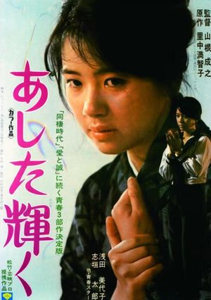 Tomorrow Will Shine's poster