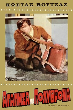 I Loved an Armchair's poster