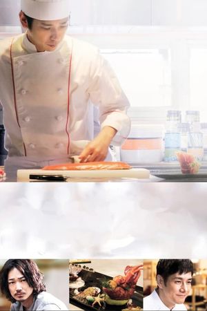 The Last Recipe: Memory of Giraffe's Tongue's poster