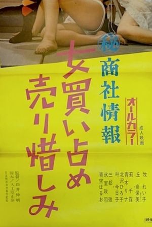 (Maruhi) Shôsha Jôhô: Onna Kaishime Urioshimi's poster
