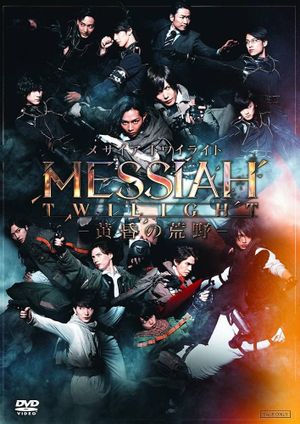 Messiah Twilight: Twilight Wilderness's poster