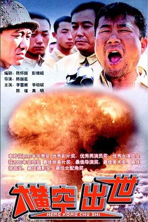Roaring Across the Horizon's poster