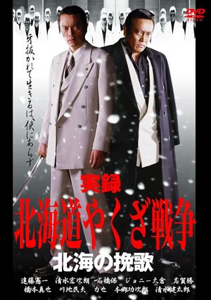 Hokkaido Yakuza War: Elegy of the North Sea's poster