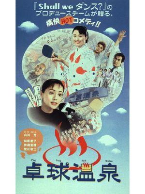 Takkyû onsen's poster