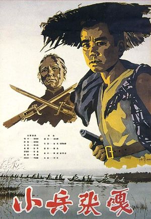 Zhang Ga the Soldier Boy's poster