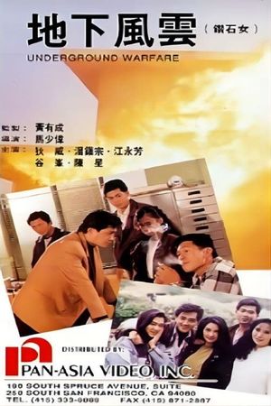 Zuan shi nu's poster