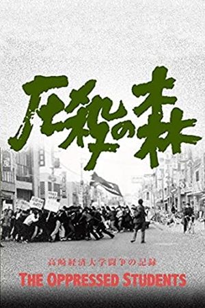 The Oppressed Students's poster