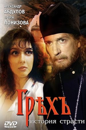 Grekh. Istoriya strasti's poster