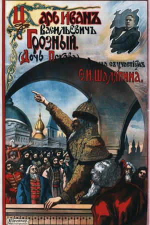 Tsar Ivan Vasilevich Groznyy's poster