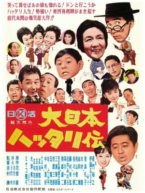 Dai Nippon hattariden's poster