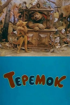 Teremok's poster