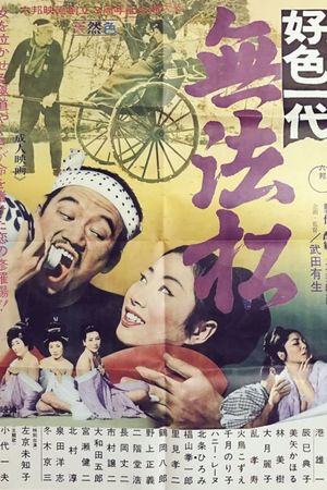 Kôshoku ichidai: Muhômatsu's poster