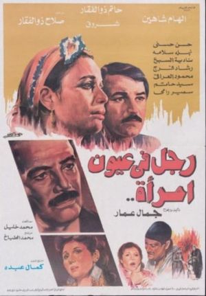 Man in Woman's Eyes's poster