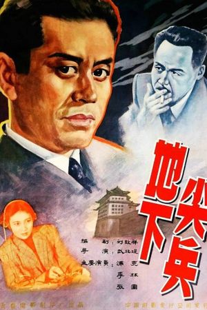 Di xia jian bing's poster
