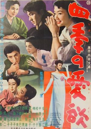Shiki no aiyoku's poster image