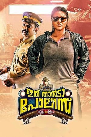 Ithu Thaanda Police's poster