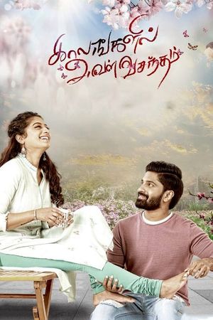 Kaalangalil Aval Vasantham's poster