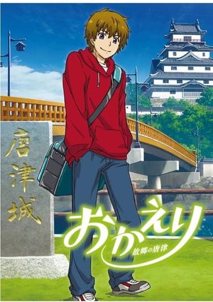 Okaeri: Furusato no Karatsu's poster