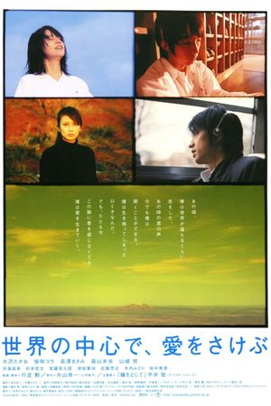 Crying Out Love in the Center of the World's poster
