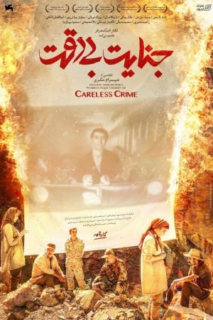 Careless Crime's poster