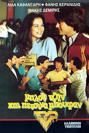 Blou tzin kai petsina boufan's poster