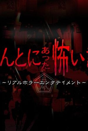 Honto ni Atta Kowai Hanashi ~ 2010 Summer Special: AKB48 Marugoto Jourei Special's poster
