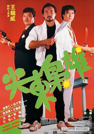 Hong Kong Godfather's poster