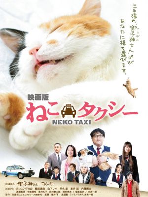 Neko Taxi the Movie's poster