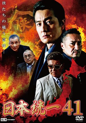 Unification of Japan 41's poster