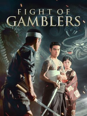 Fight of Gamblers's poster