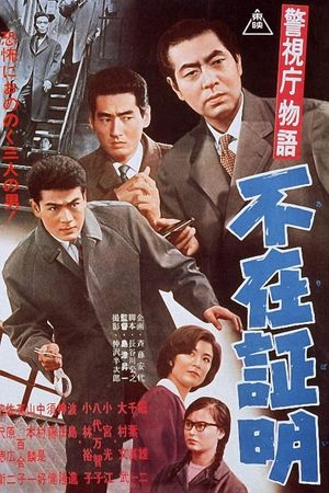 Keishichô monogatari: Fuzai shômei's poster