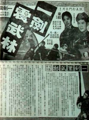 Wu lin di yi jian's poster image