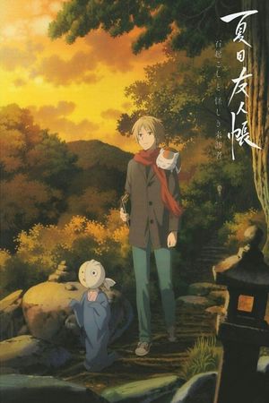 Natsume's Book of Friends: The Waking Rock and the Strange Visitor's poster