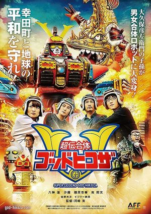 Super Legend God Hikoza's poster