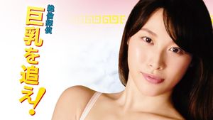 Sex Detective Hatenashi's poster