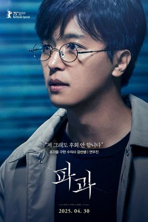 The Old Woman with the Knife's poster