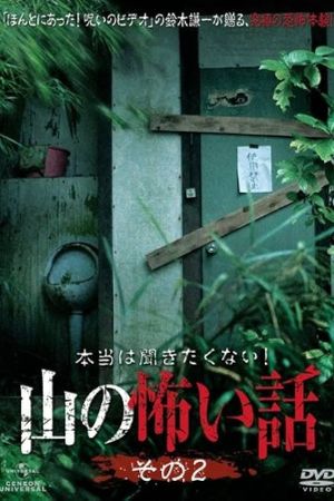I Really Don't Want to Hear it! Horror Stories from the Mountains: Part 2's poster