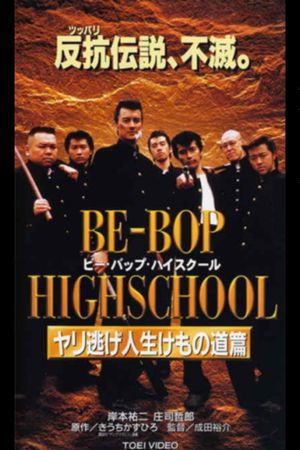 Be-Bop High School 10's poster