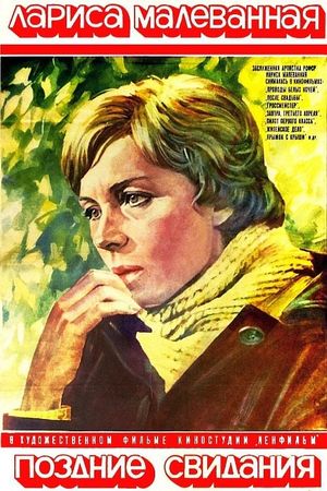 Pozdniye svidaniya's poster