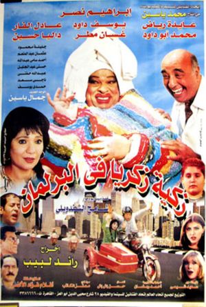 Zakya Zakaria in The Parliament's poster