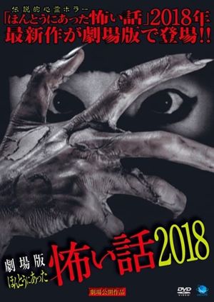 Gekijō-ban: Hontō ni Atta Kowai Hanashi 2018's poster